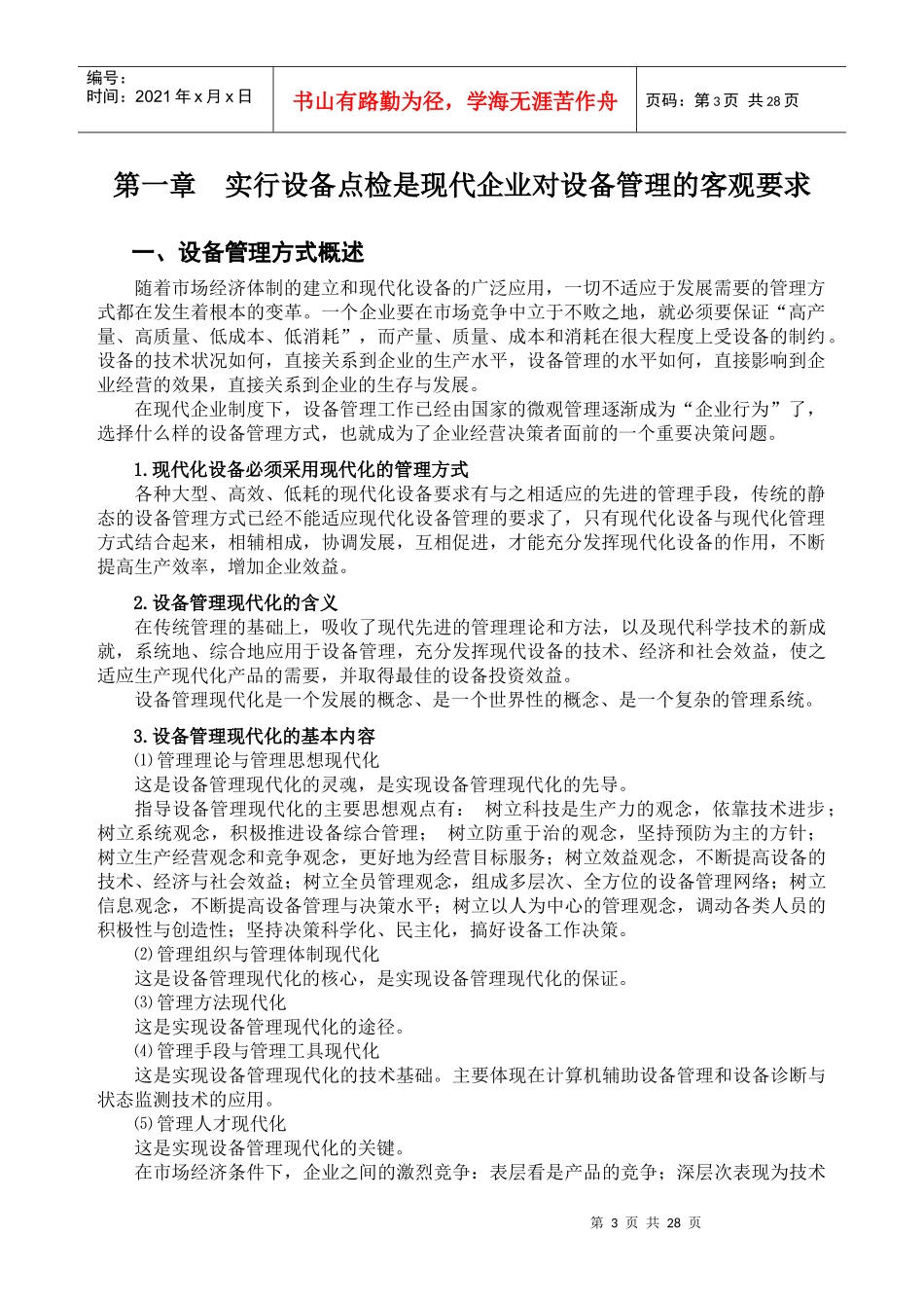 设备点检管理培训资料_第3页