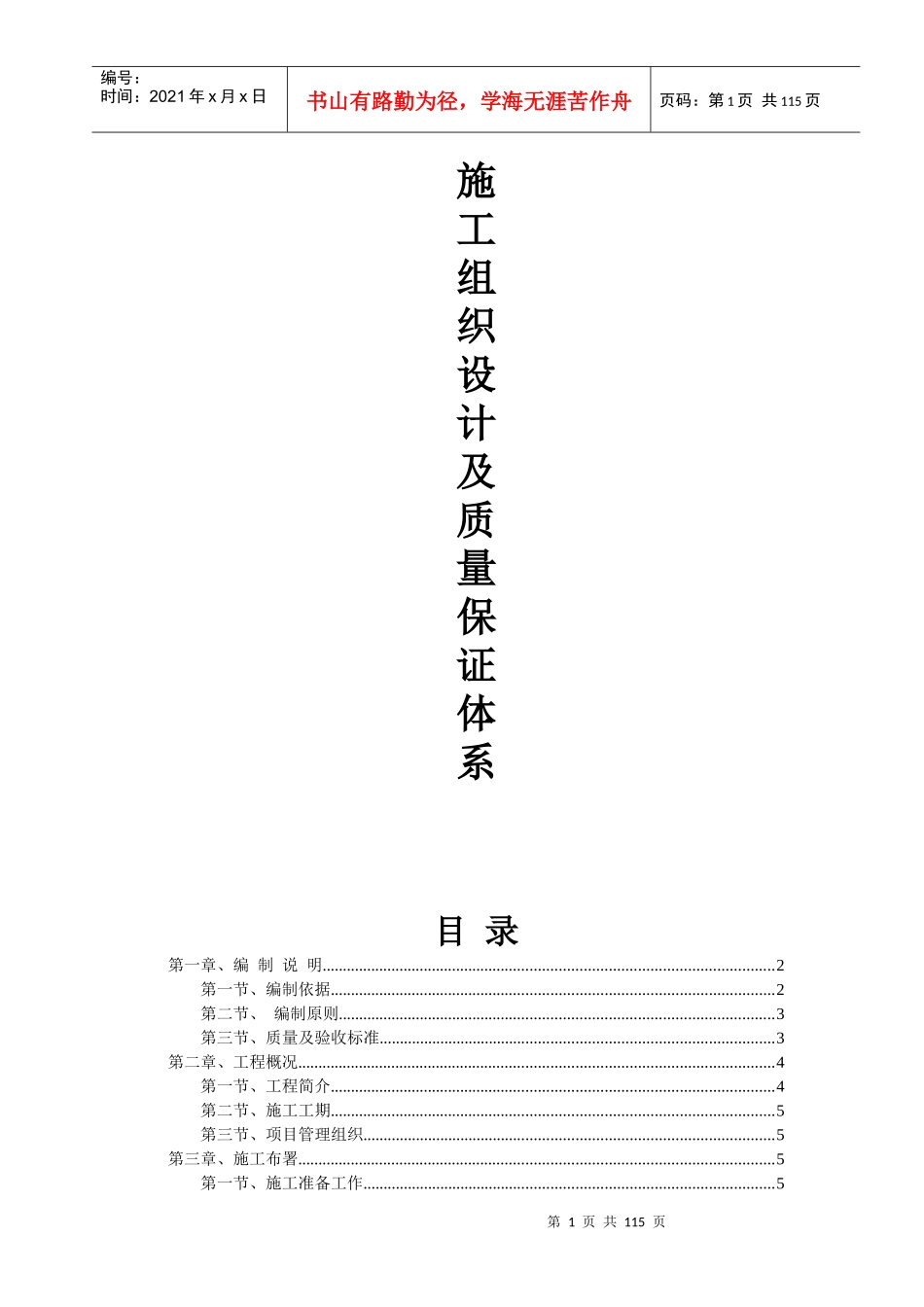 装修工程技术标范本_第1页