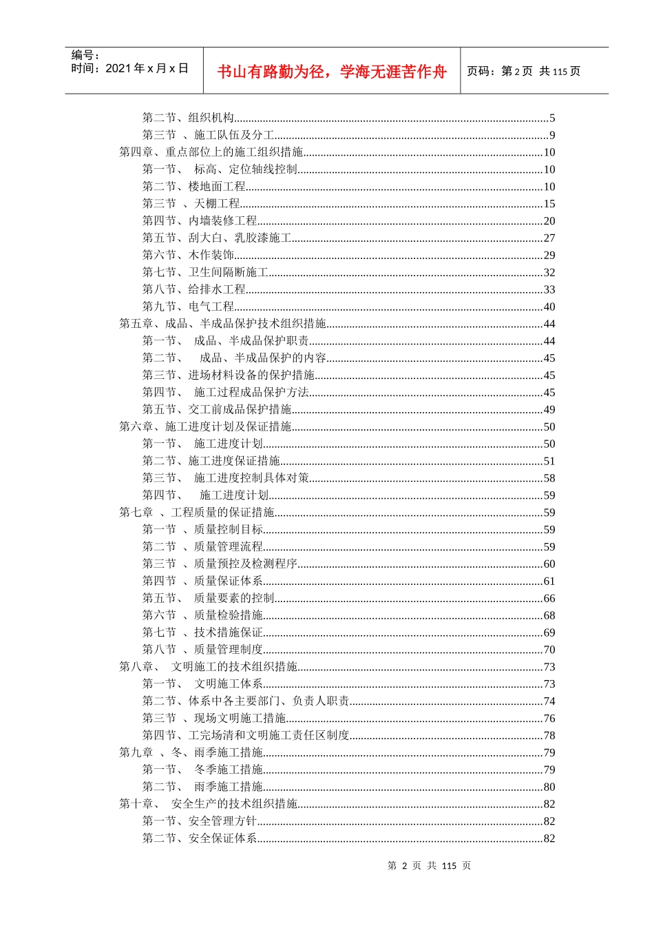 装修工程技术标范本_第2页