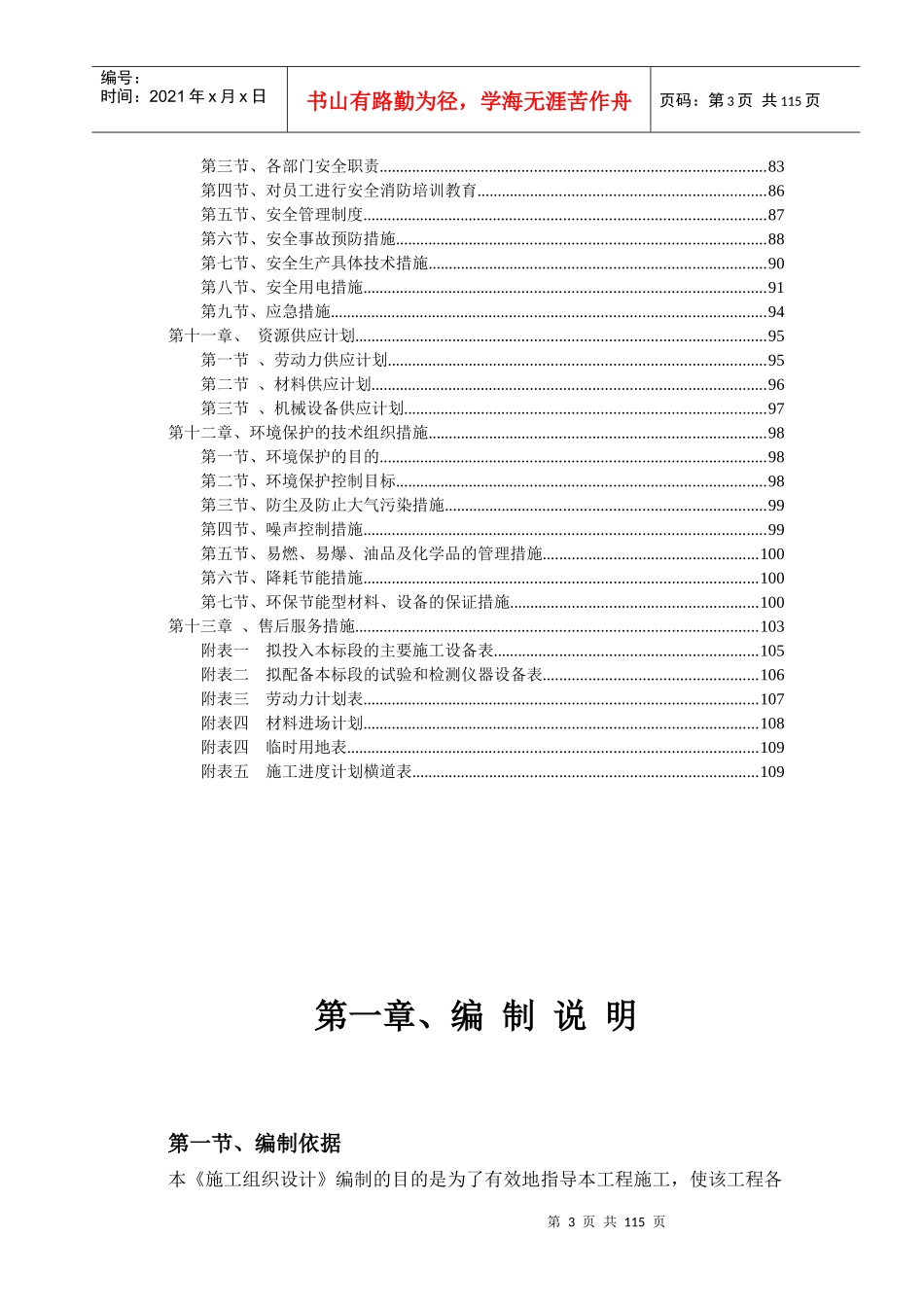 装修工程技术标范本_第3页