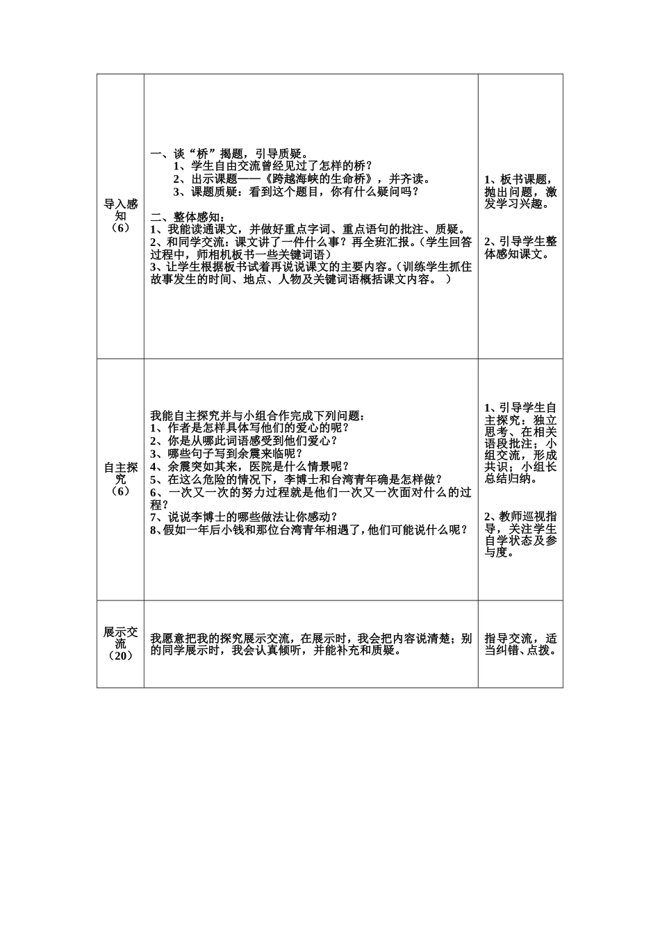 集体备课（导学案）跨越还下的生命桥王亚琼_第2页