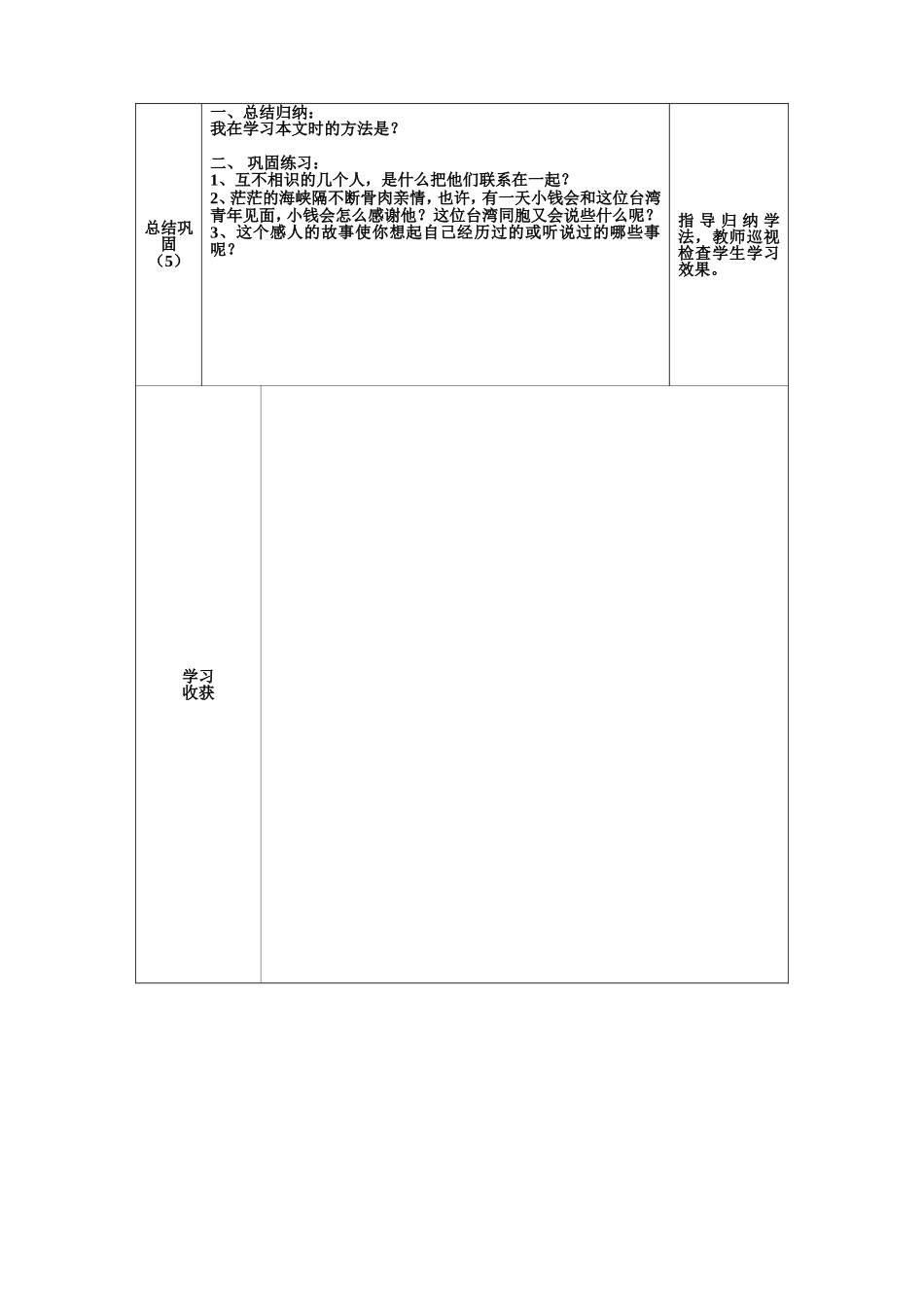 集体备课（导学案）跨越还下的生命桥王亚琼_第3页