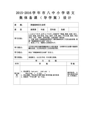 集体备课（导学案）跨越还下的生命桥王亚琼