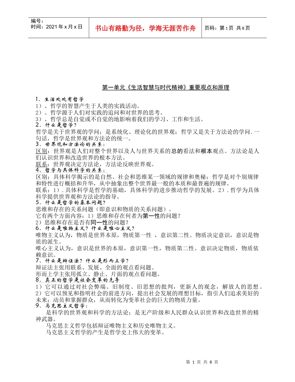 哲学生活知识体系介绍_第1页