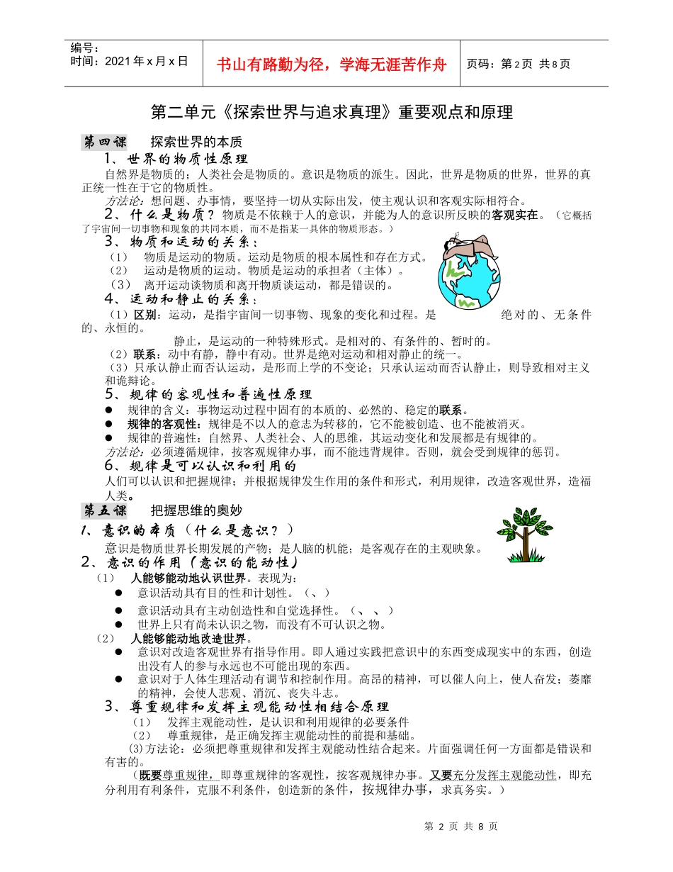 哲学生活知识体系介绍_第2页