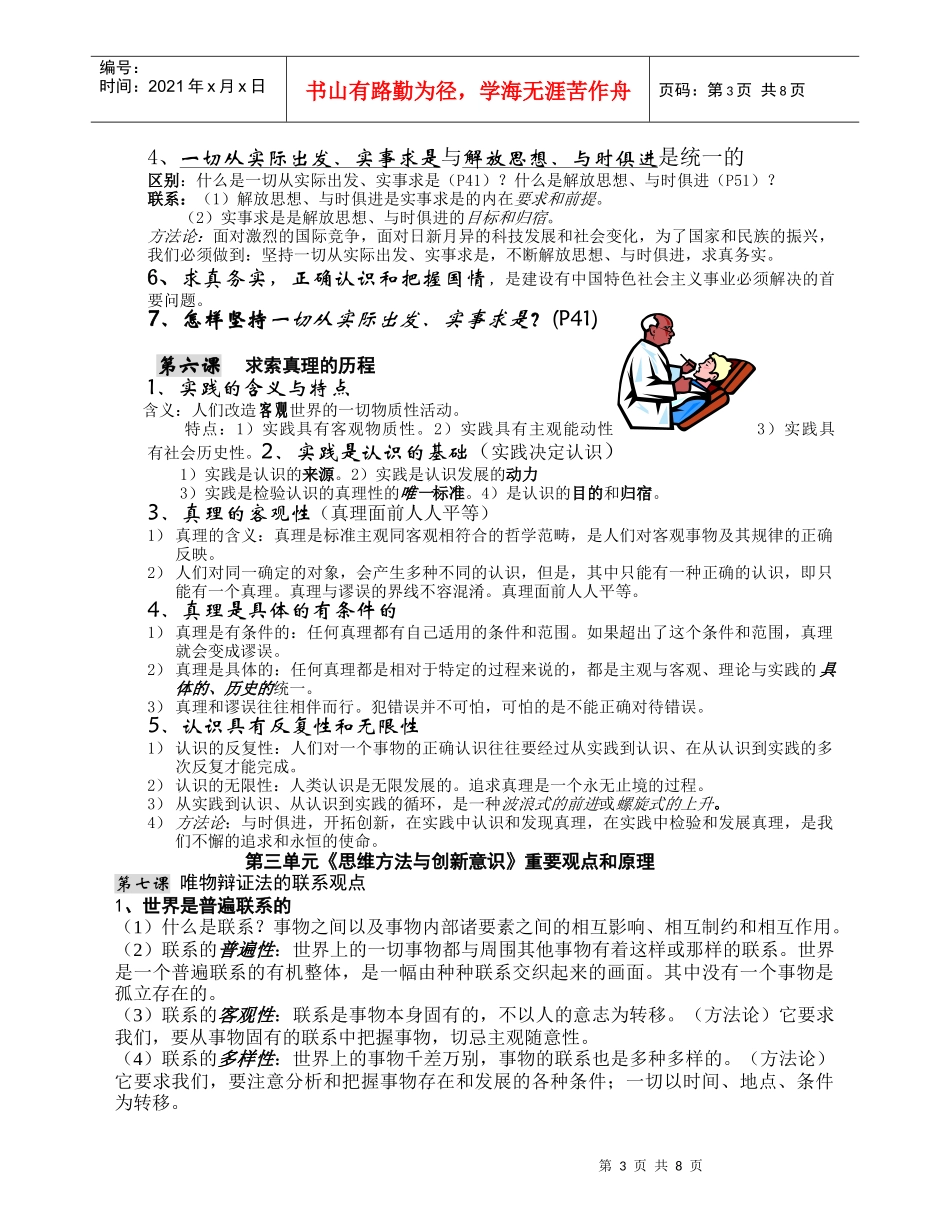 哲学生活知识体系介绍_第3页