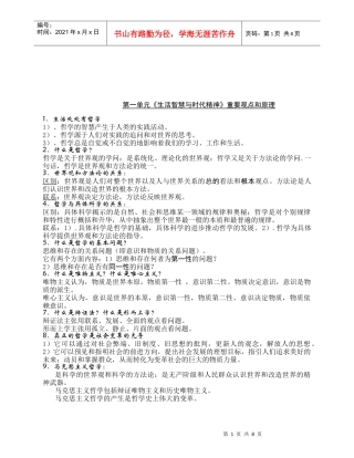 哲学生活知识体系介绍