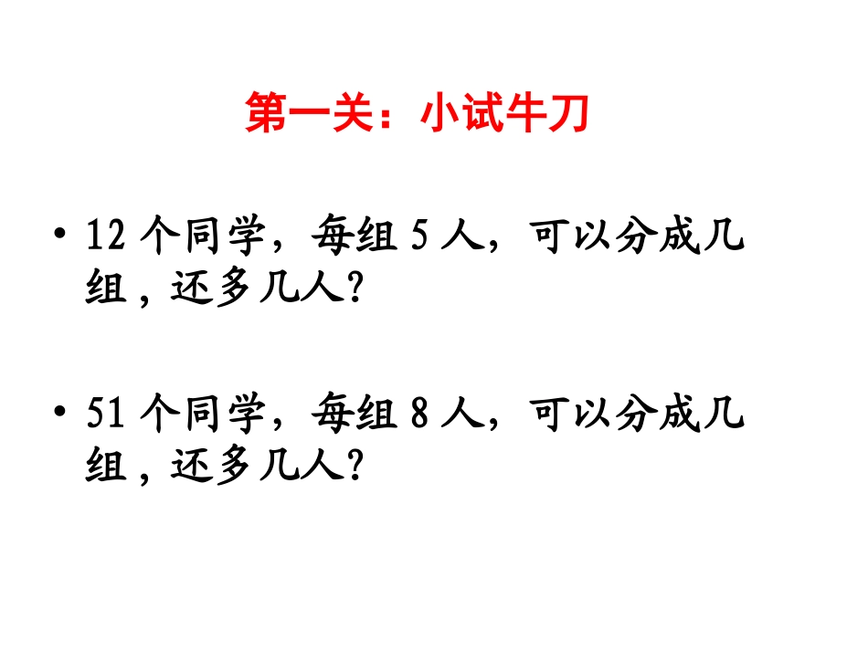 复习有余数的除法_第2页