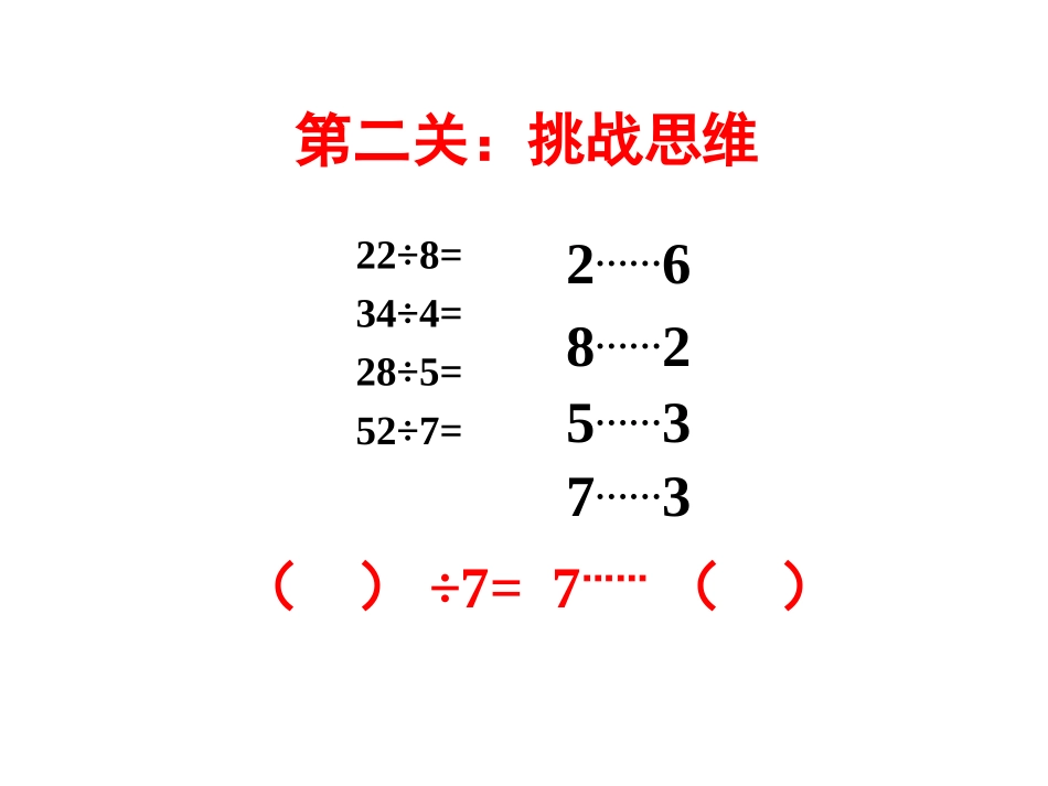 复习有余数的除法_第3页