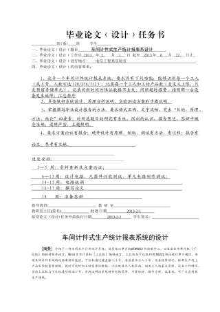 车间计件式生产统计报表系统设计毕业论文