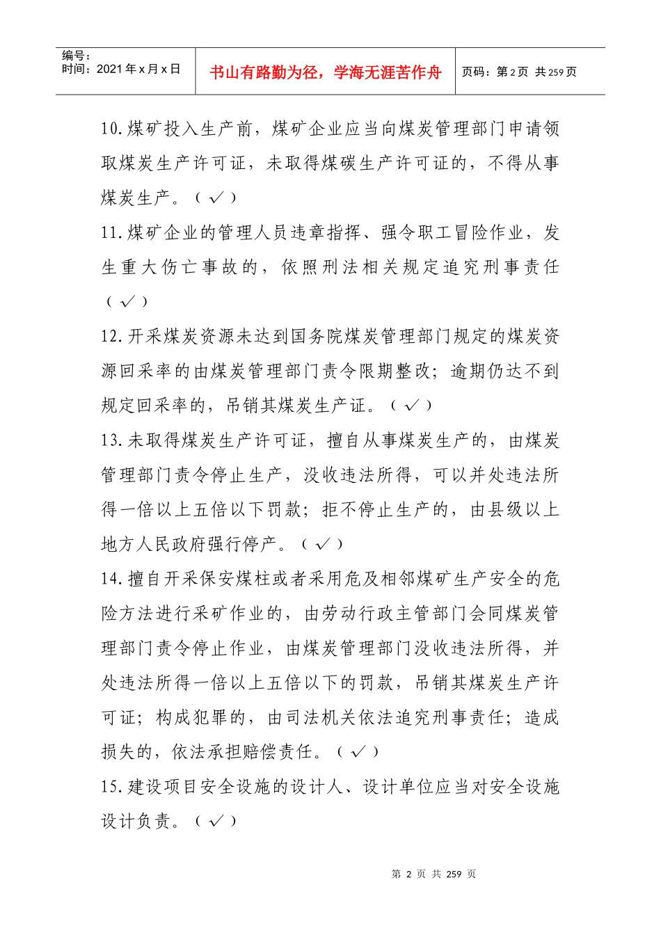 煤矿企业安全生产管理人员考试题库(XXXX年版)[1]_第2页