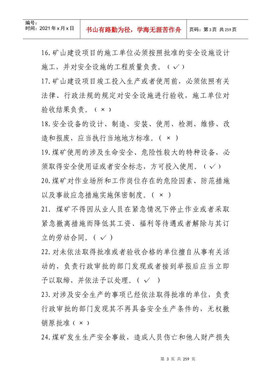 煤矿企业安全生产管理人员考试题库(XXXX年版)[1]_第3页