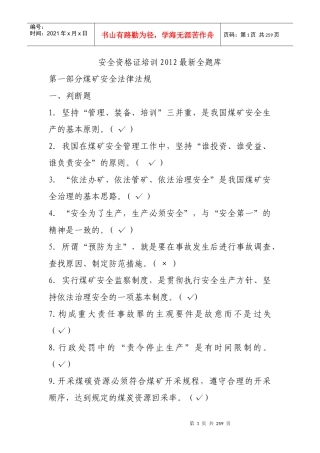 煤矿企业安全生产管理人员考试题库(XXXX年版)[1]