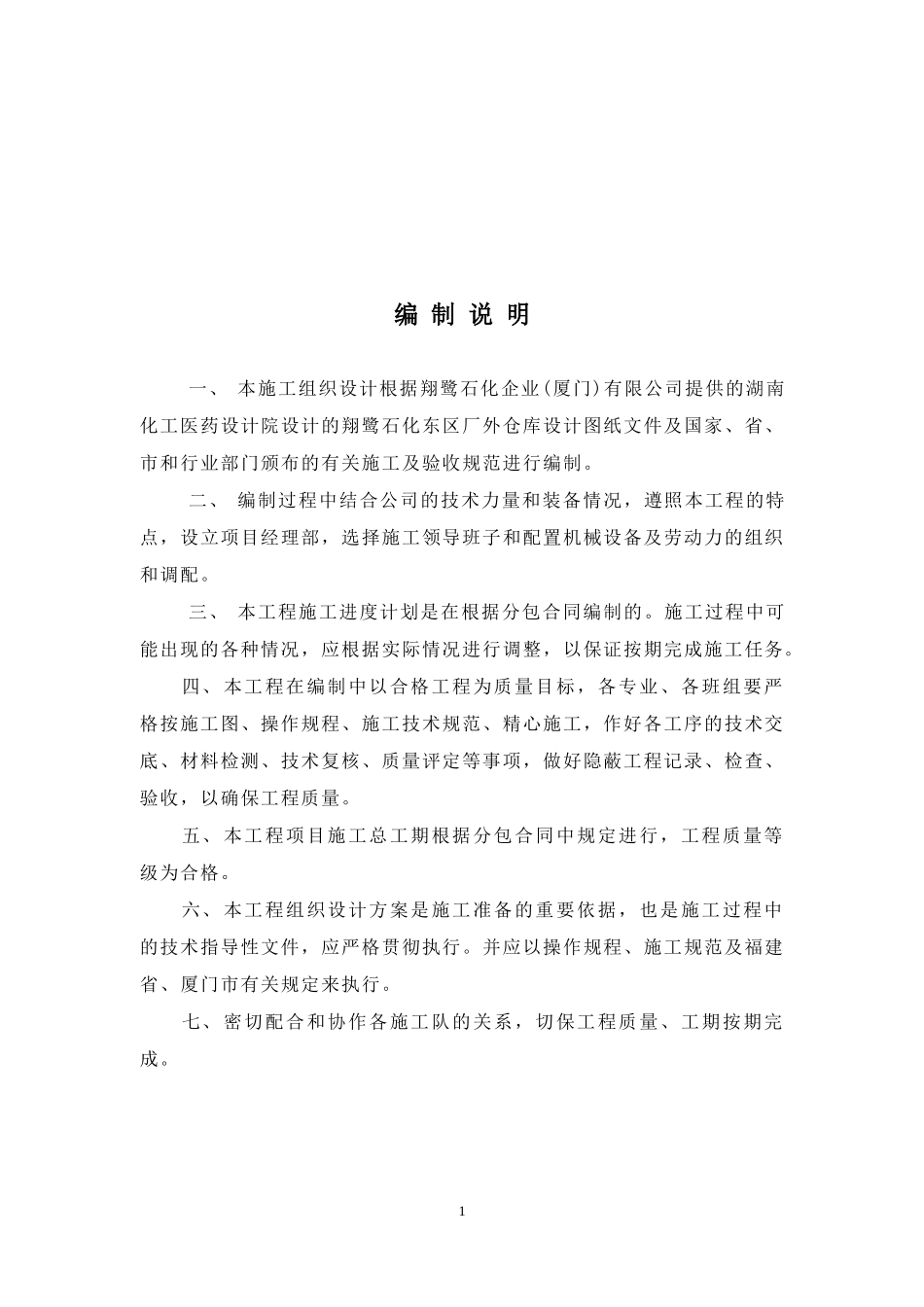 翔鹭石化东区厂外仓库钢结构施工组织设计_第2页