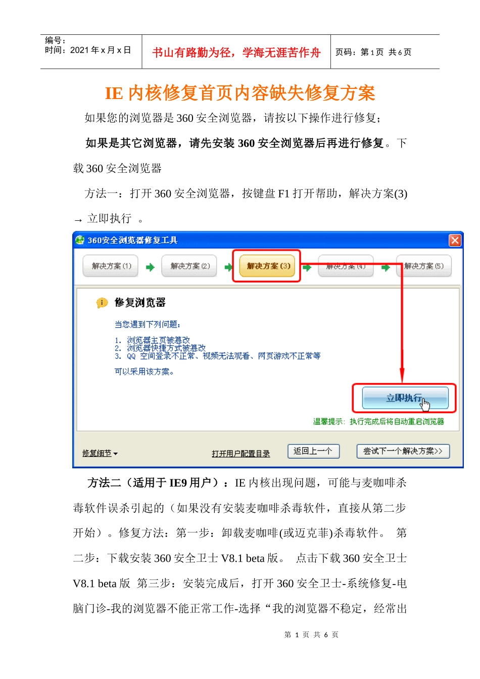 IE内核修复首页内容缺失修复方案_第1页