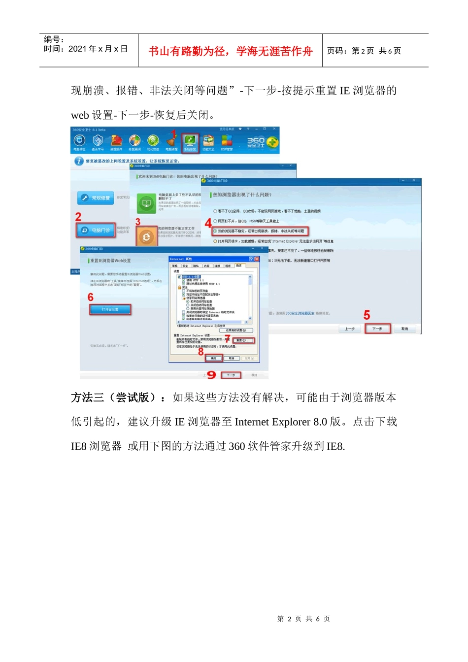 IE内核修复首页内容缺失修复方案_第2页