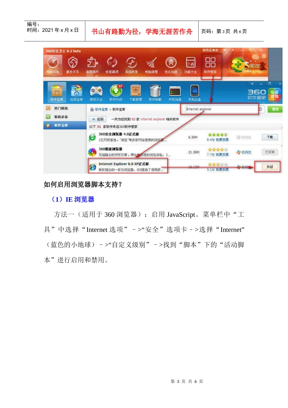 IE内核修复首页内容缺失修复方案_第3页