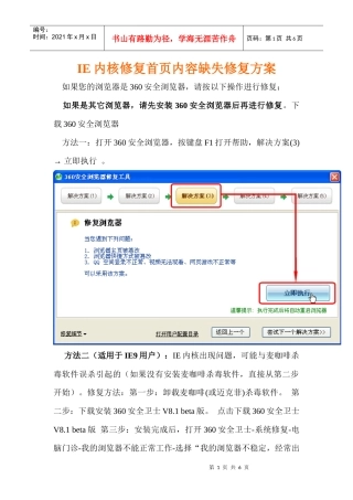 IE内核修复首页内容缺失修复方案