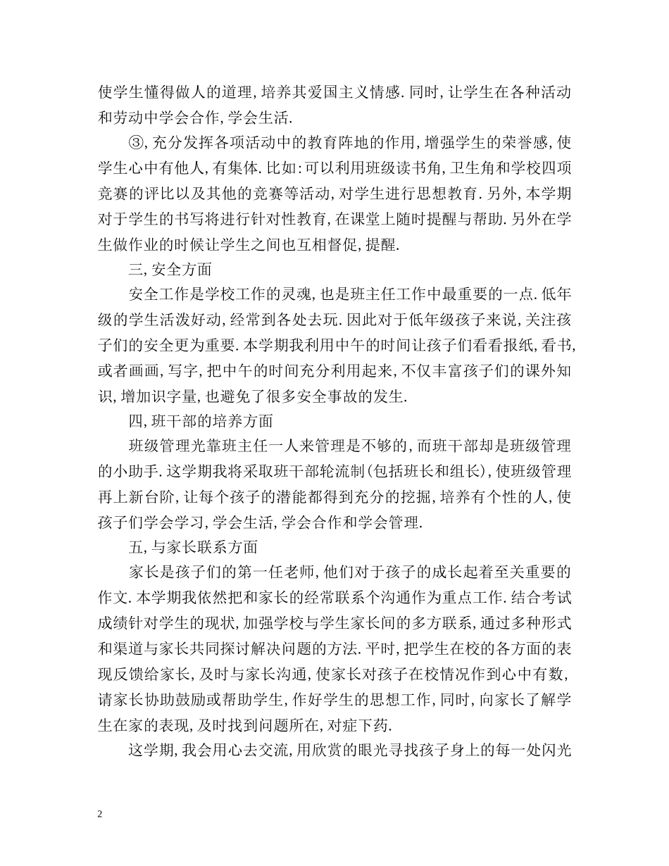 预备班班主任工作计划 _第2页