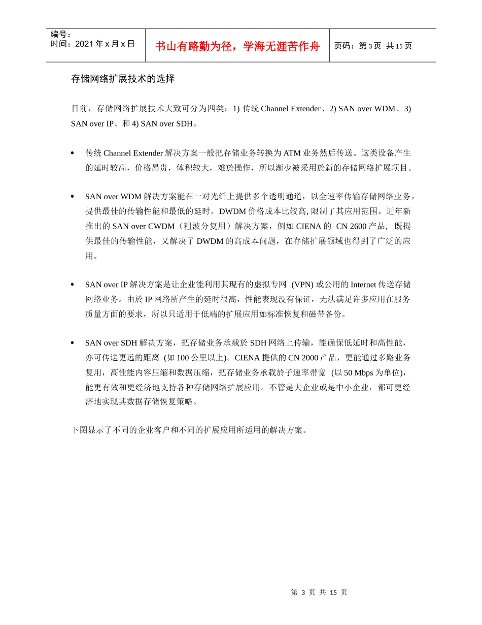 CIENA存储网络扩展方案_第3页
