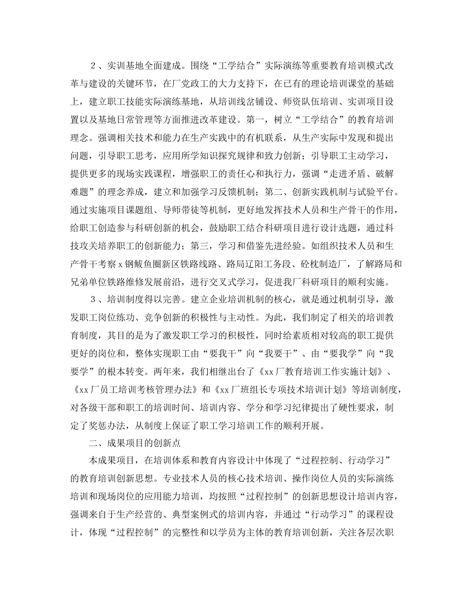 企业培训工作个人总结范文三篇 _第2页