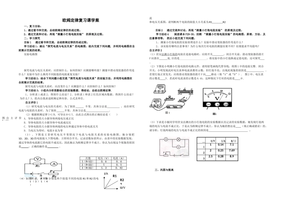 欧姆定律复习学案_第1页