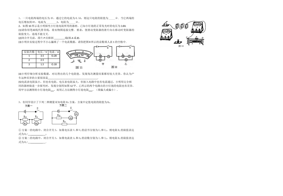 欧姆定律复习学案_第2页