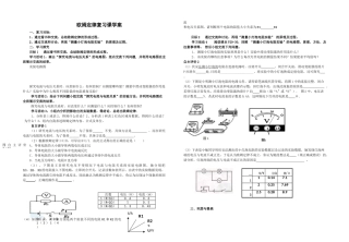 欧姆定律复习学案