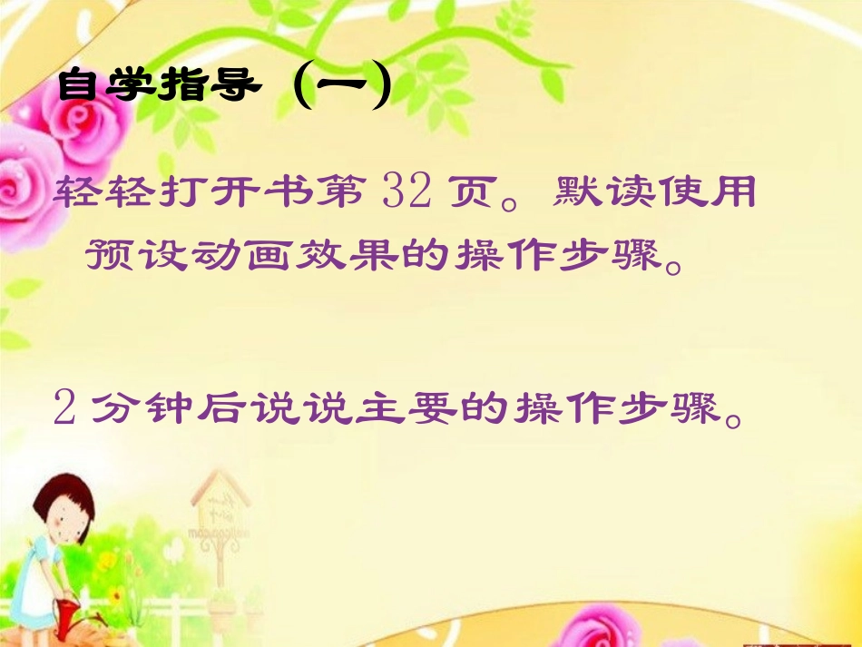 设置幻灯片中的动(课件）_第3页