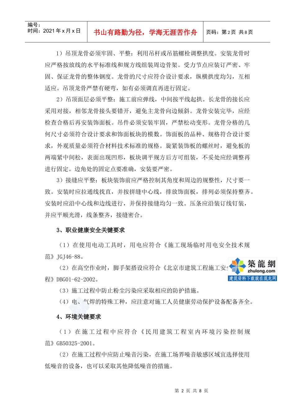 金属吊顶(轻钢骨架金属罩面板)工程施工工艺_第2页