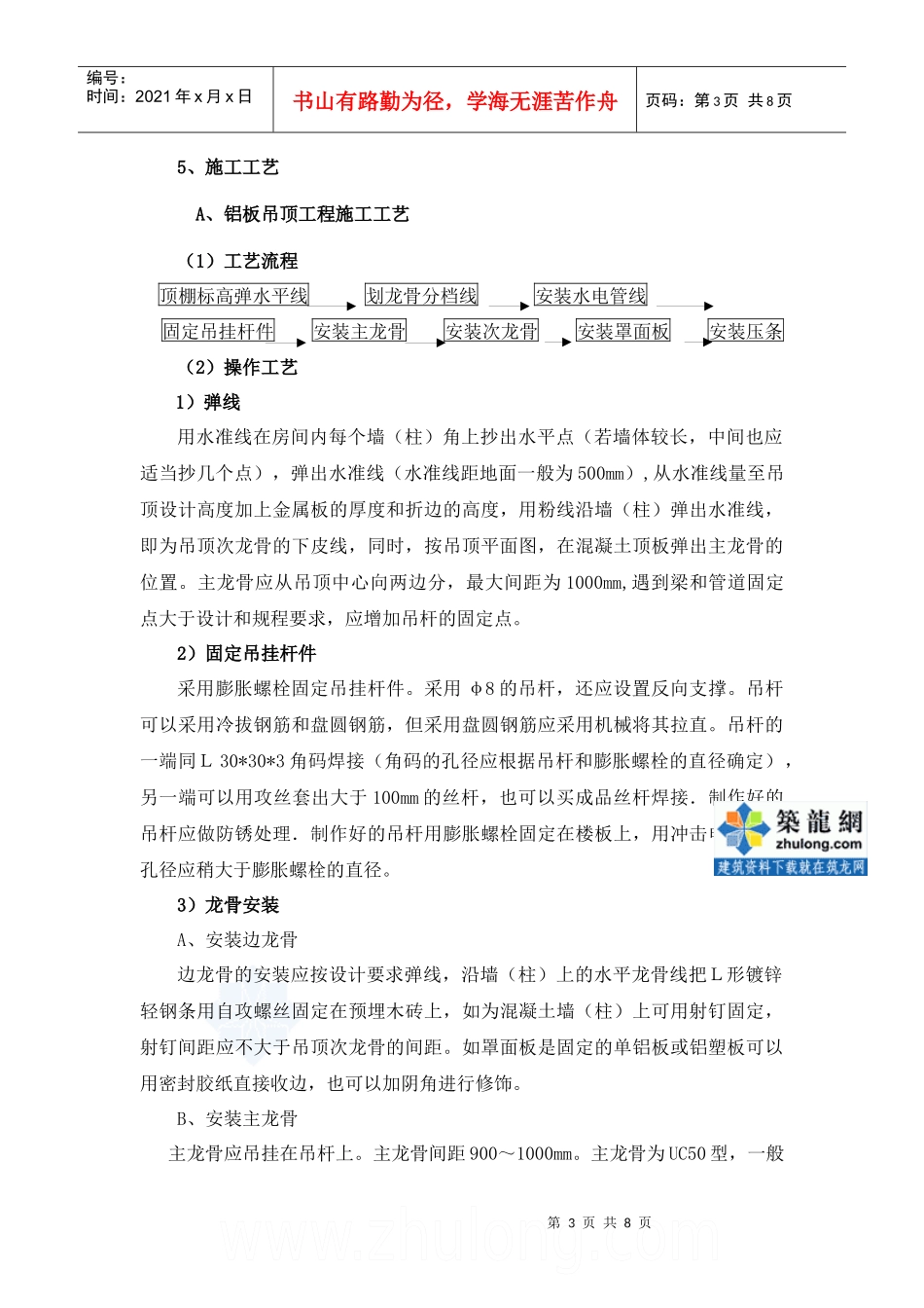 金属吊顶(轻钢骨架金属罩面板)工程施工工艺_第3页