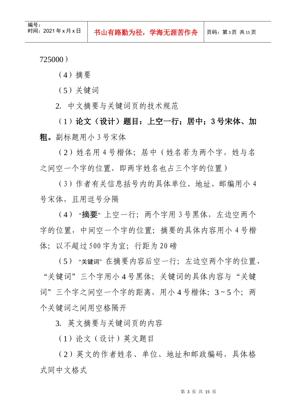 安康学院本科生毕业论文(设计)写作技术规范_第3页