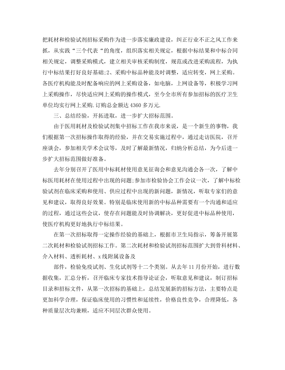 医院集中招标工作总结范文 _第2页