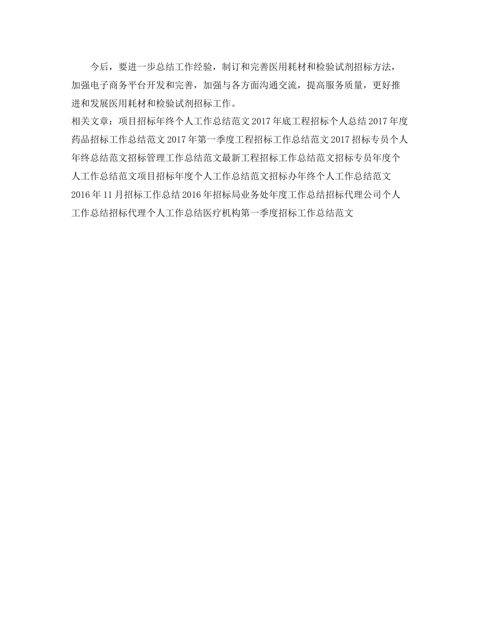 医院集中招标工作总结范文 _第3页