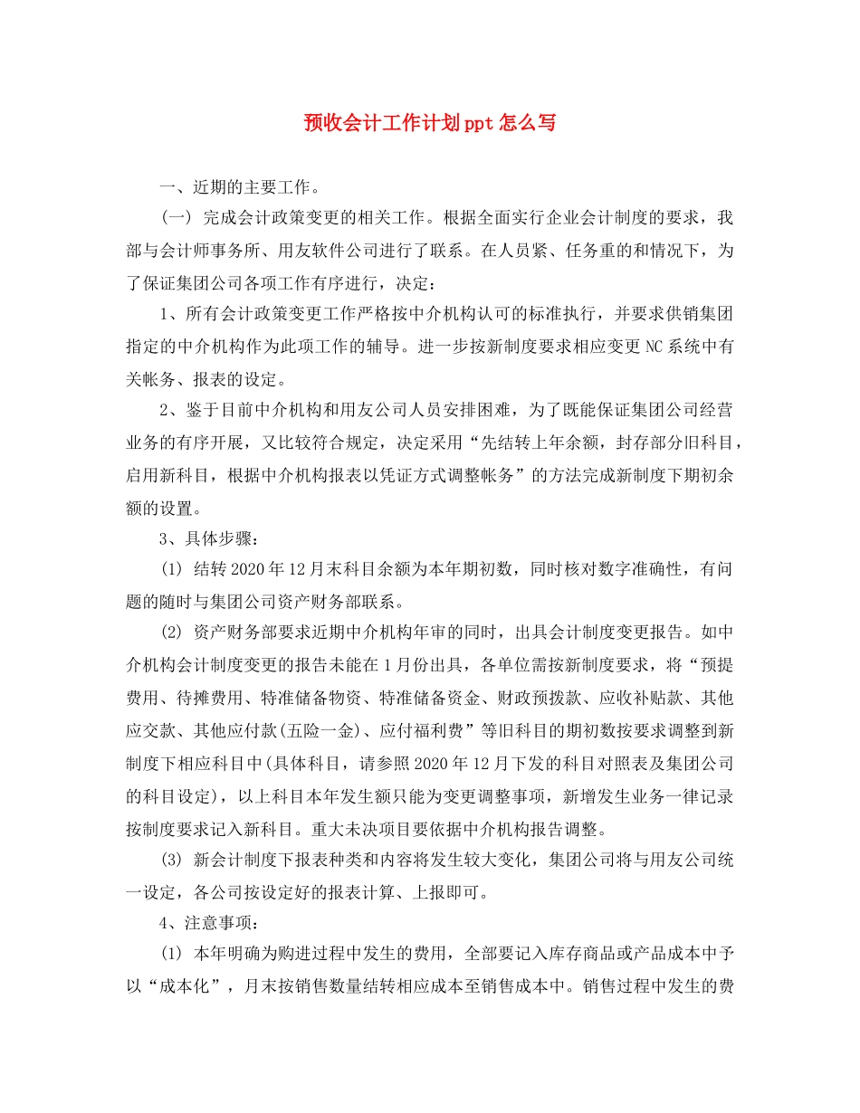 预收会计工作计划ppt怎么写 _第1页
