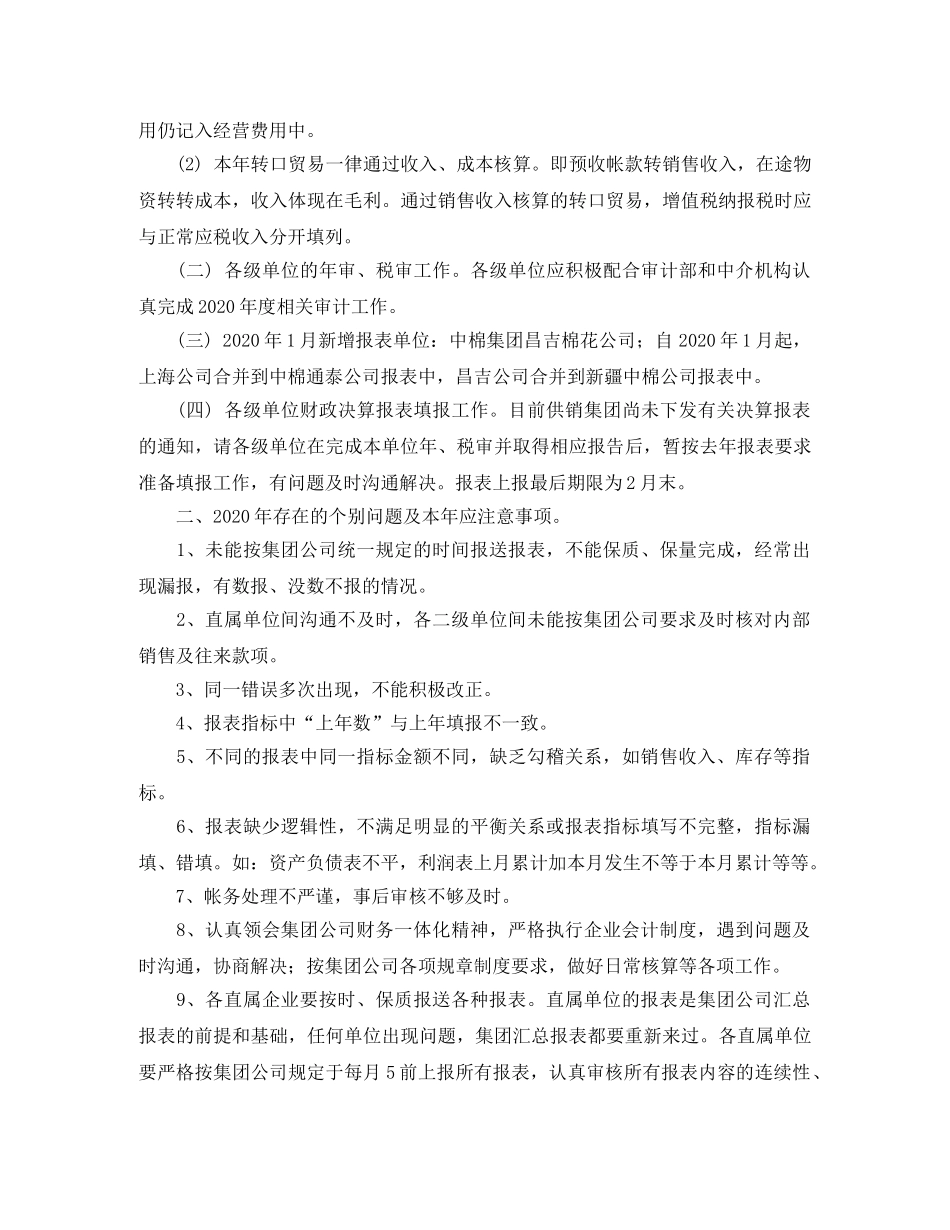 预收会计工作计划ppt怎么写 _第2页