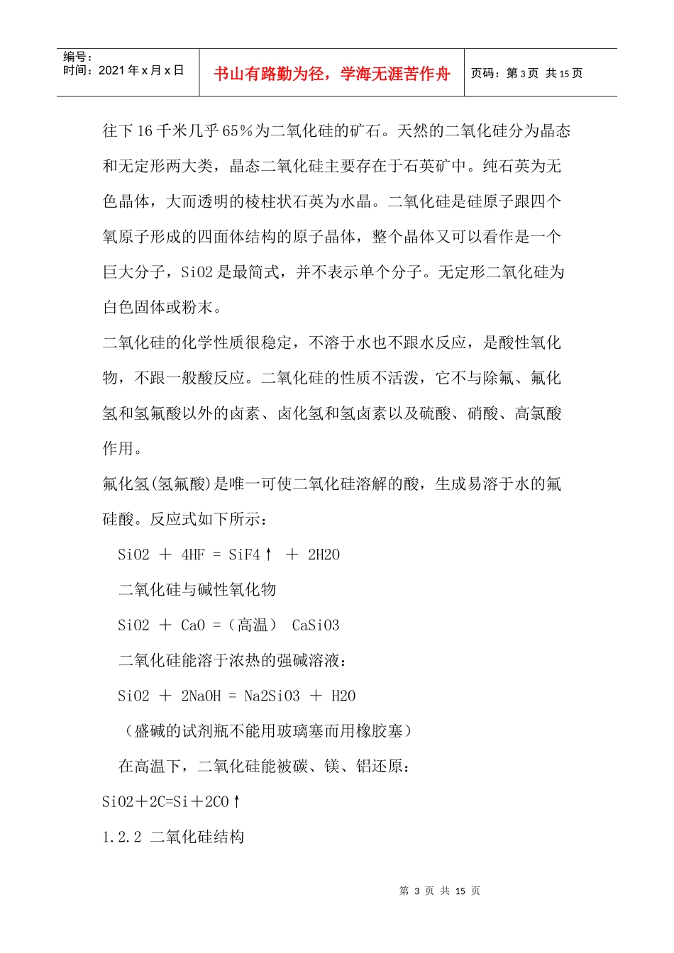 二氧化硅的工业化生产_第3页