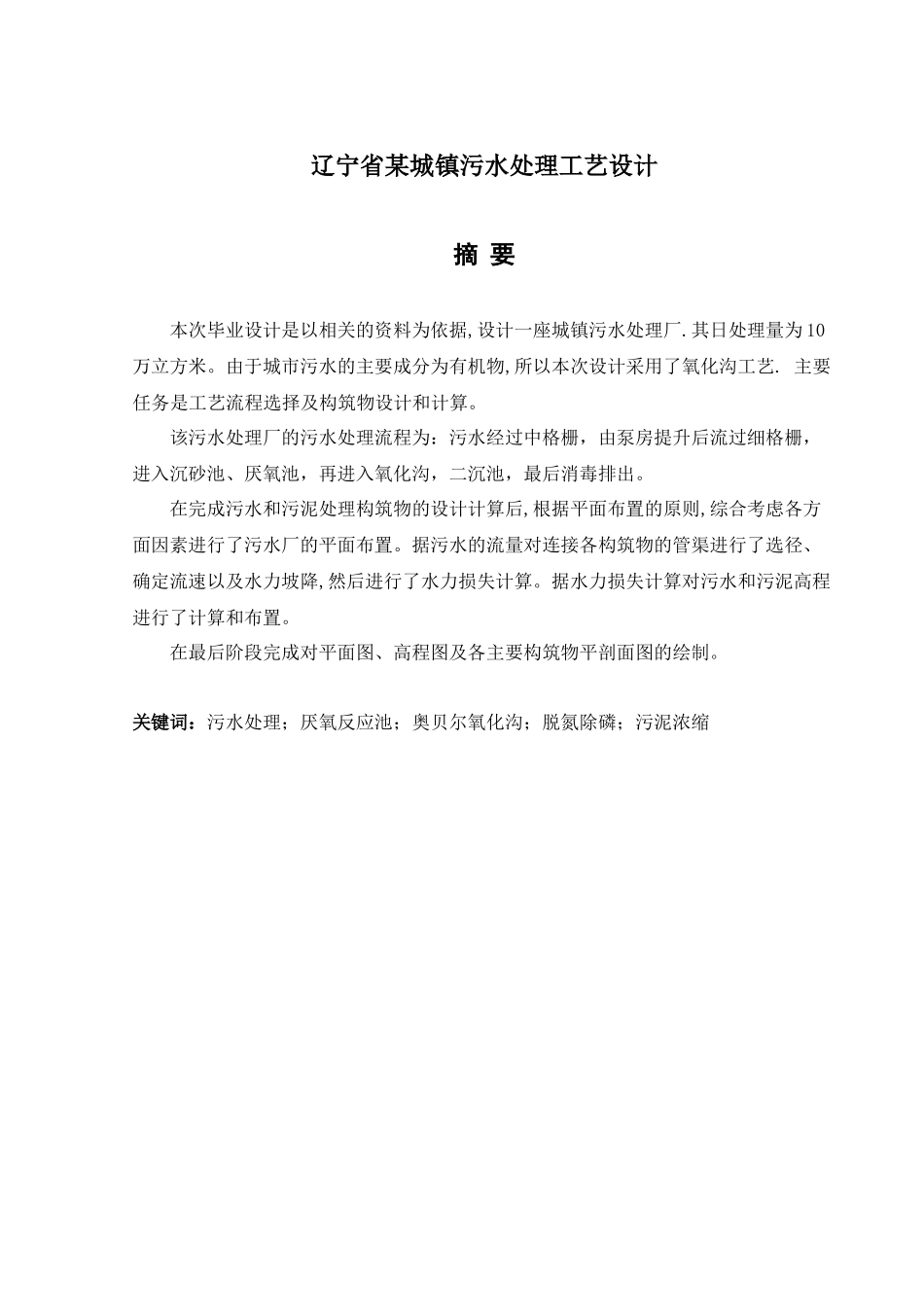 辽宁省某城镇污水处理工艺设计_第2页