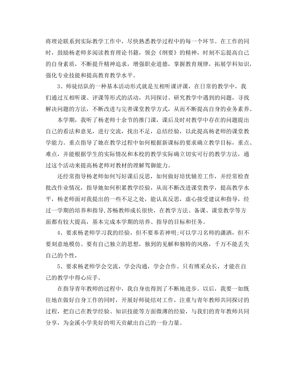 小学青年教师培训总结 _第2页