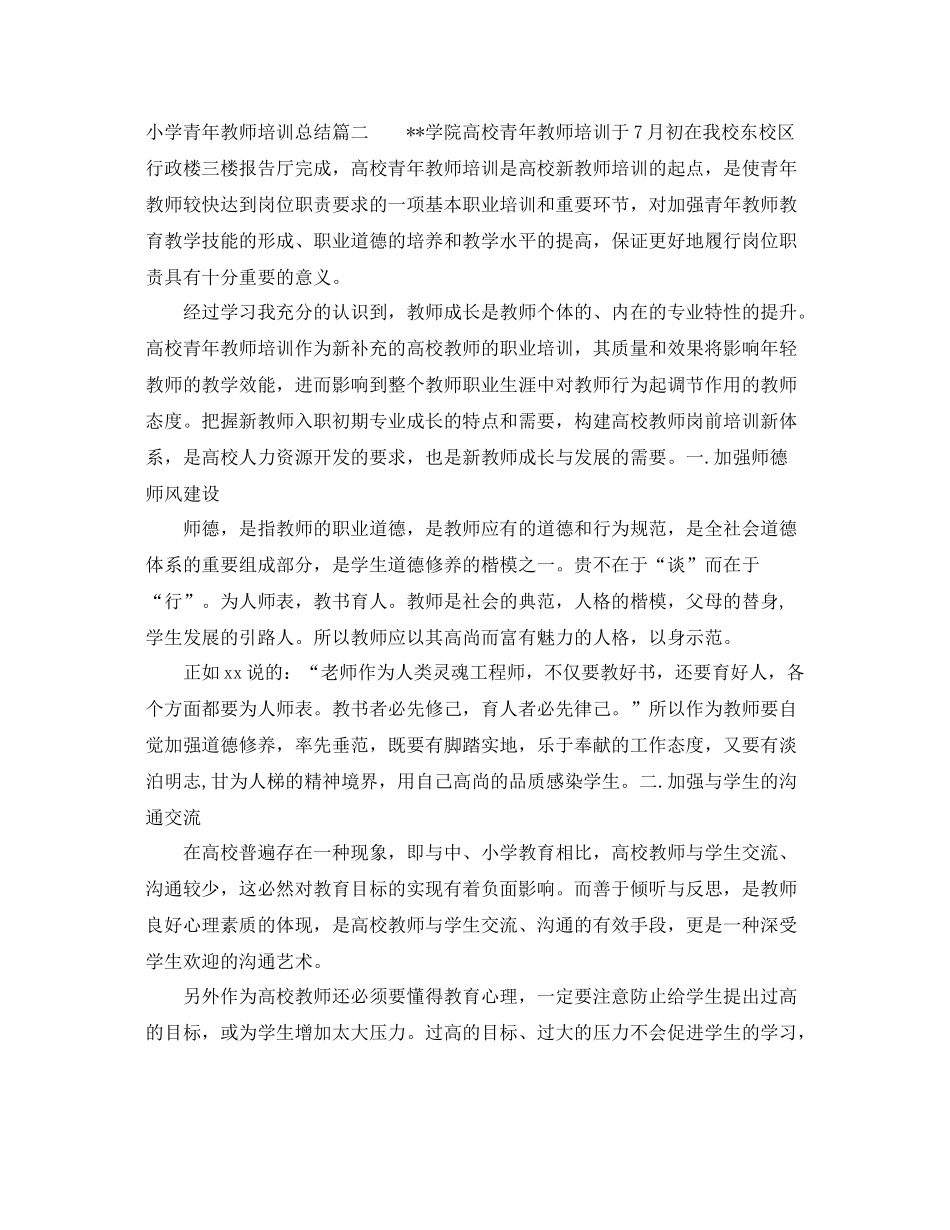 小学青年教师培训总结 _第3页