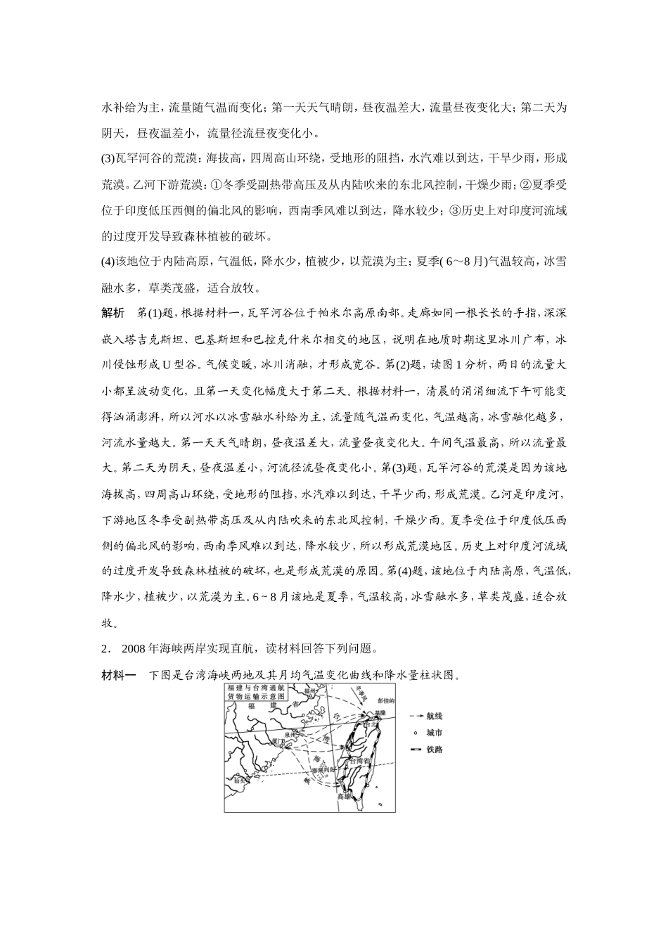 七、对比分析型综合题_第2页