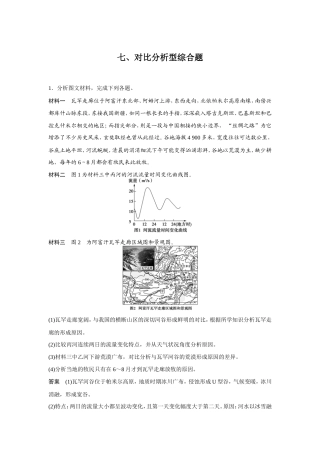 七、对比分析型综合题