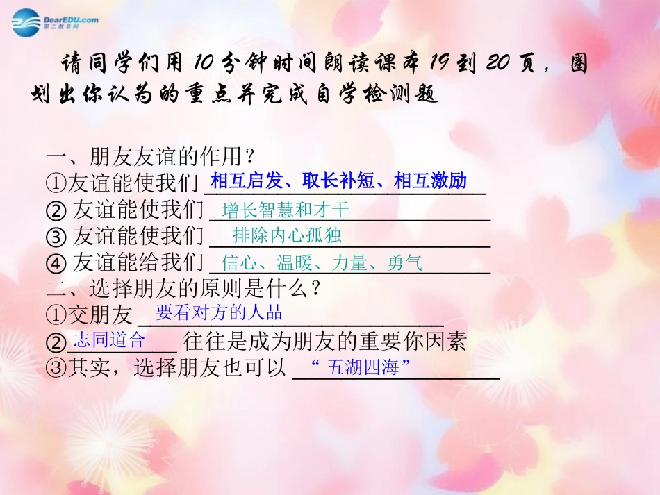 友谊相伴(一)_第3页