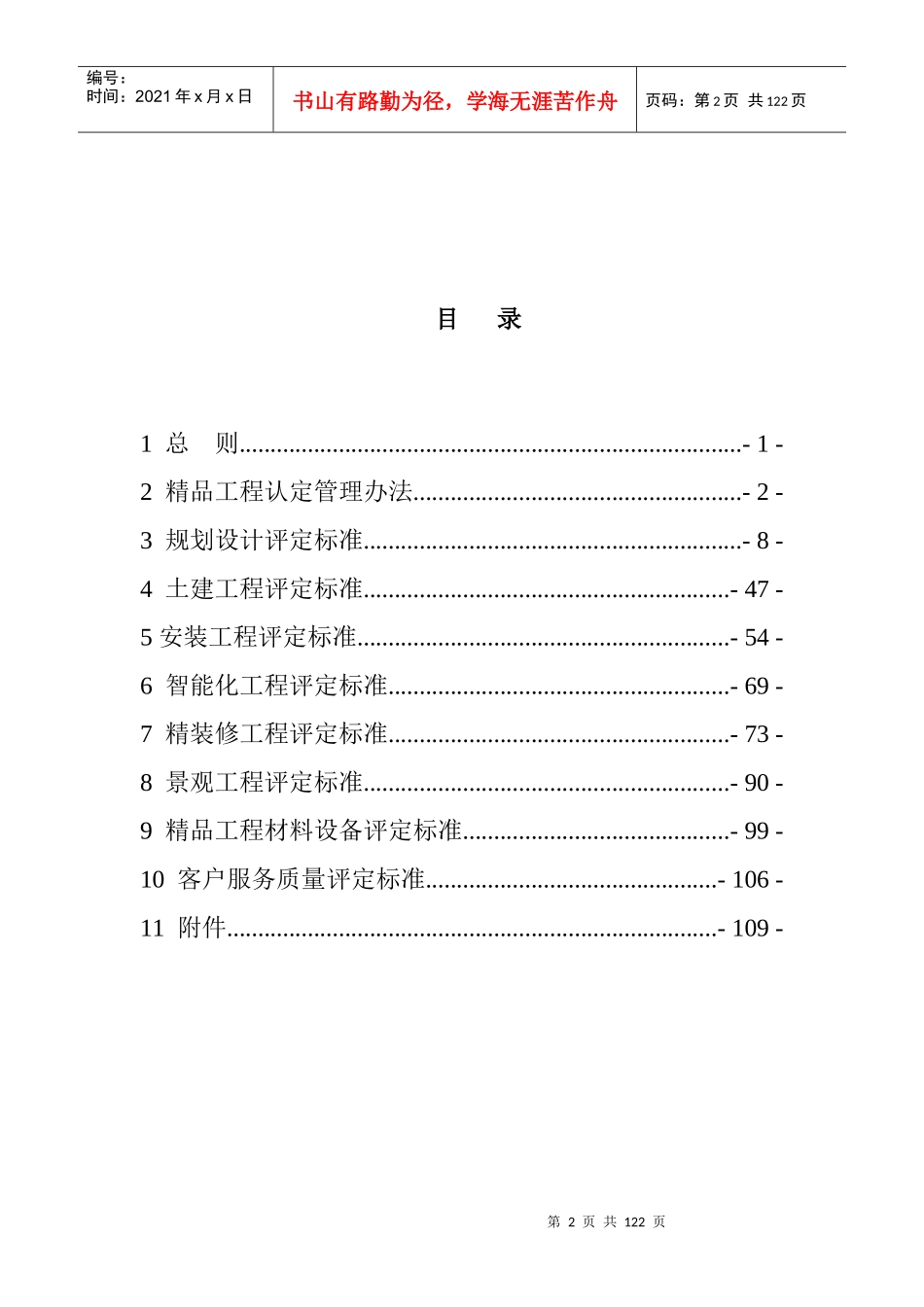 住宅精品工程认定技术标准范本_第2页