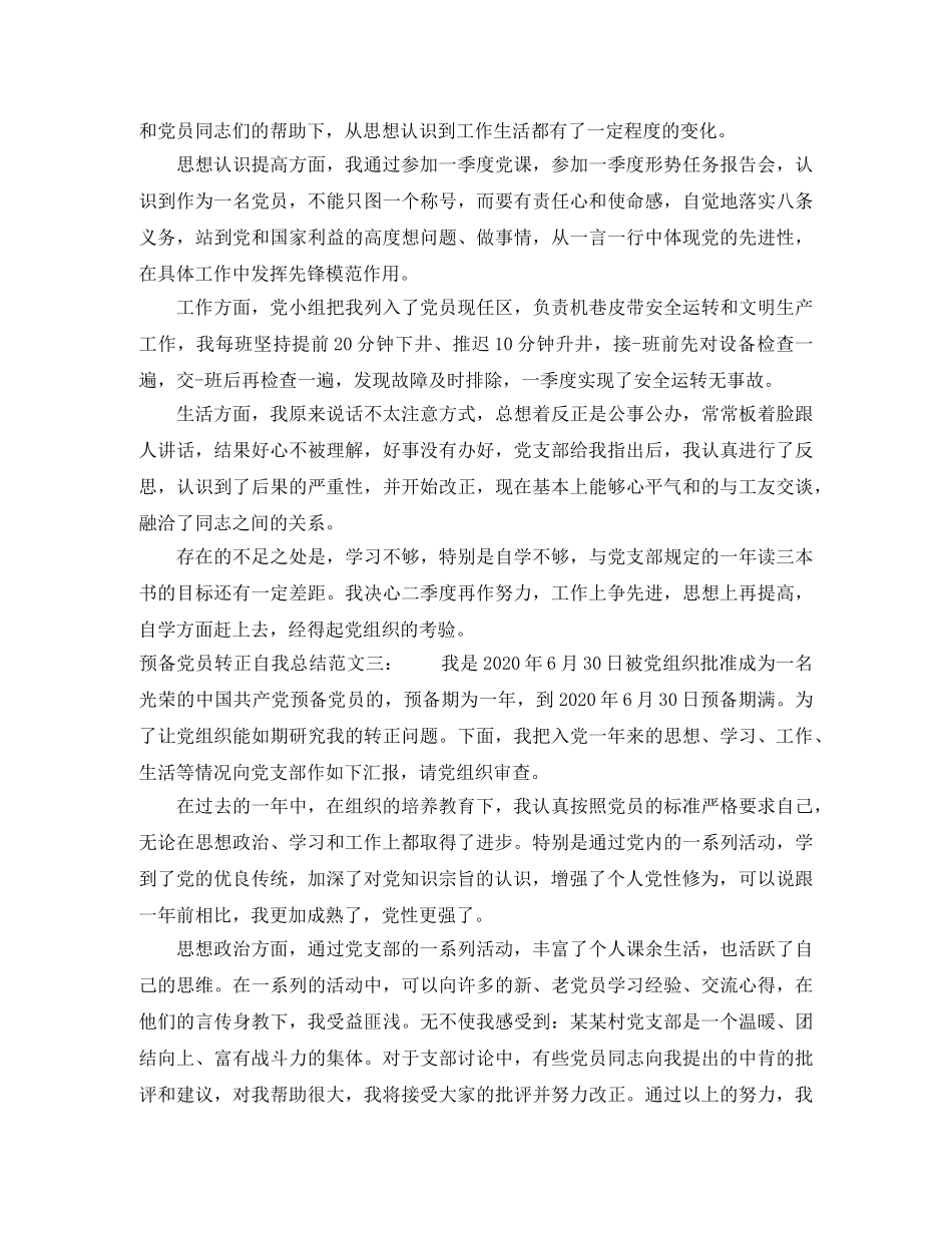 预备党员转正自我总结 _第2页