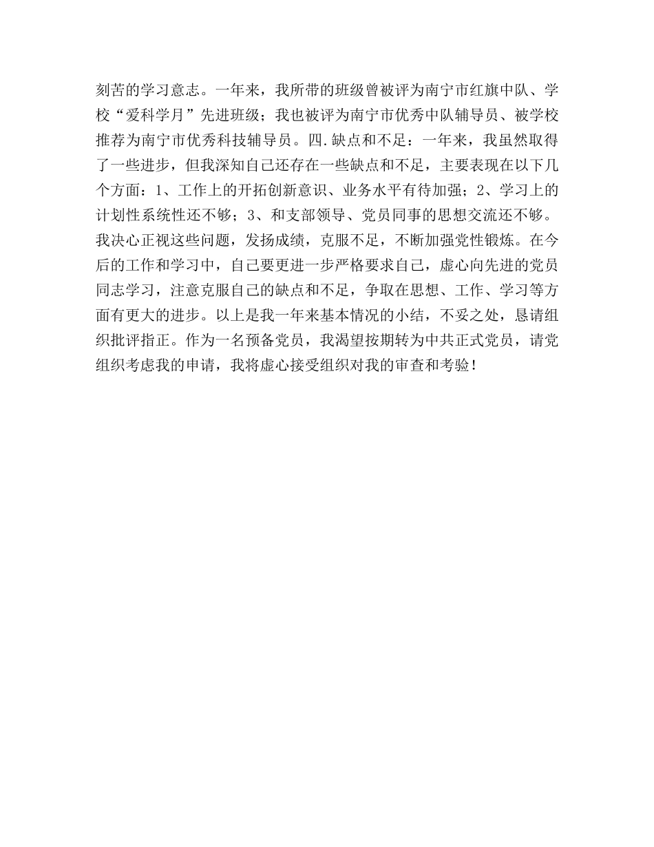 预备党员转正总结 _第2页