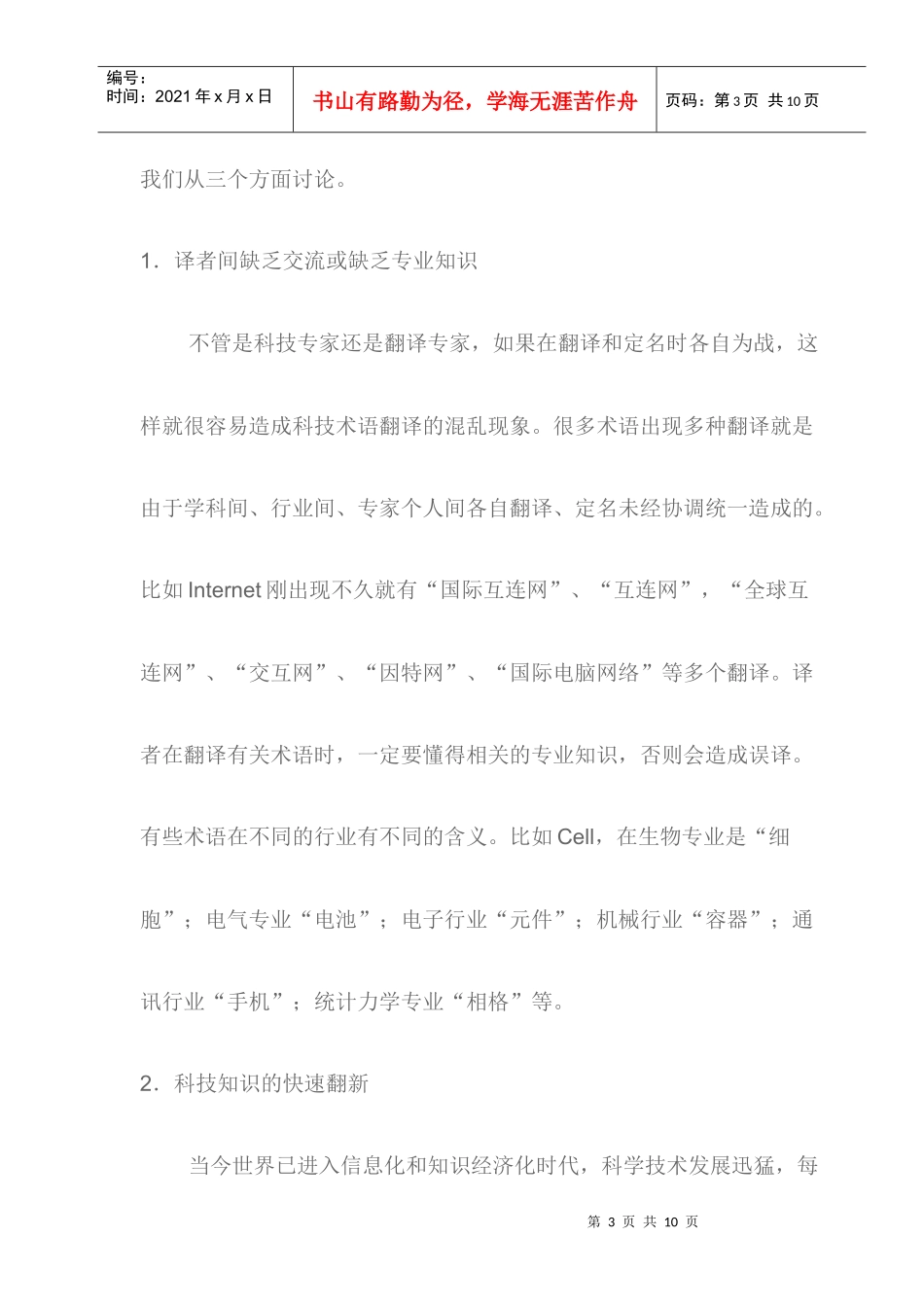 科技术语翻译的规范与统一_第3页