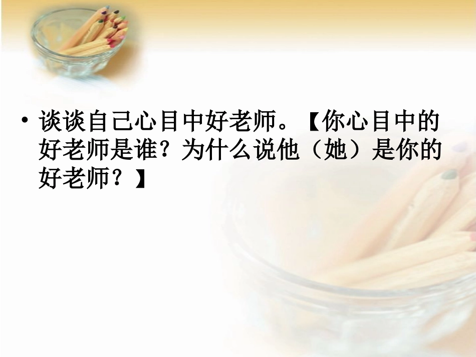 我最好的老师 (3)_第1页