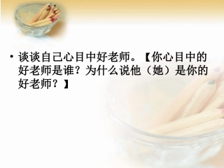 我最好的老师 (3)