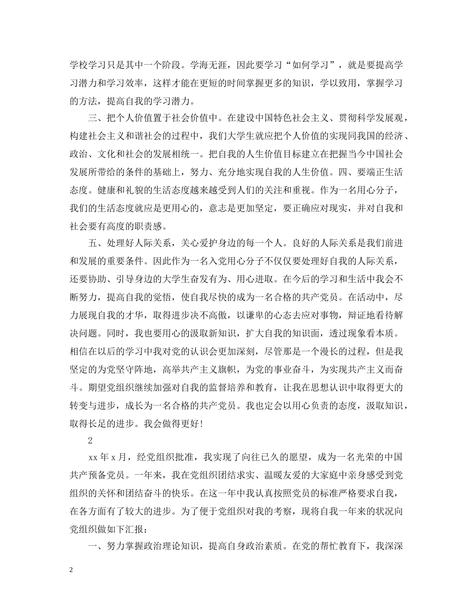 预备党员转正的自我总结范文 _第2页